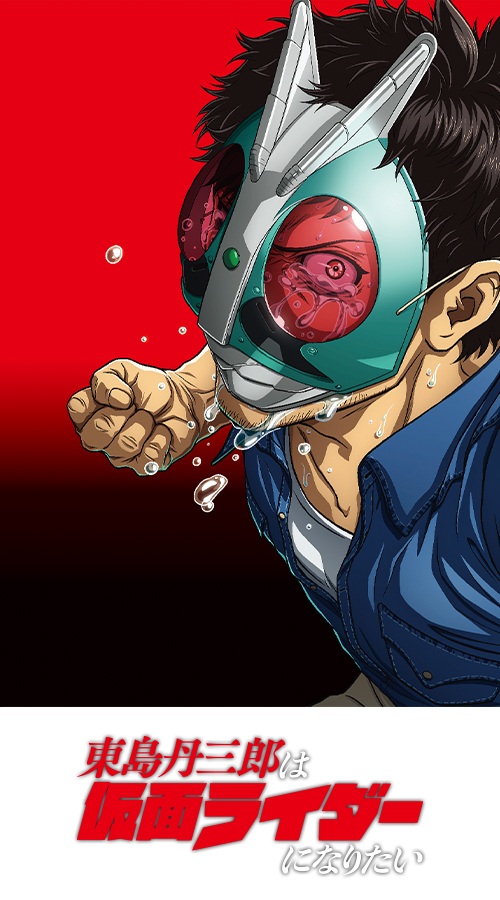Tojima Wants to Be a Kamen Rider