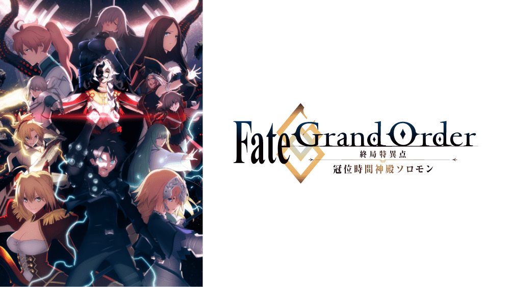 「Fate/Grand Order ANIME PROJECT」Special Program